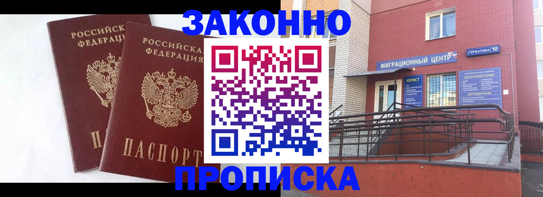 временная регистрация купить в Екатеринбурге