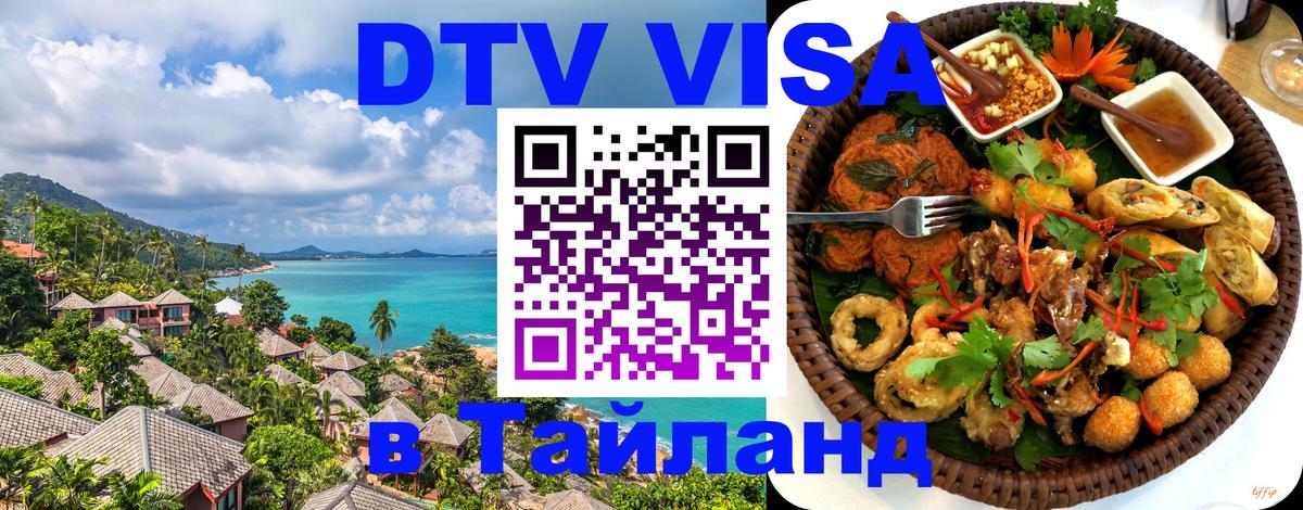 Цены на DTV визу в Таиланд — пакеты услуг, достаточно даже паспорта - 