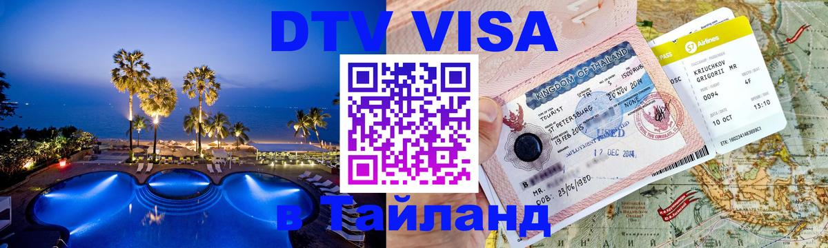 Оформление DTV визы под ключ: стоимость и тарифы, только загранпаспорт - 04.10.2025 